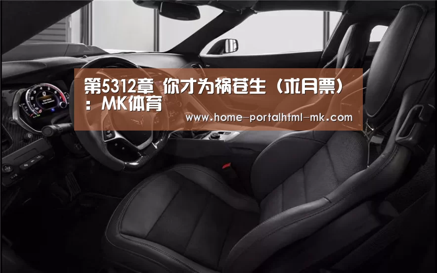 MK体育 
