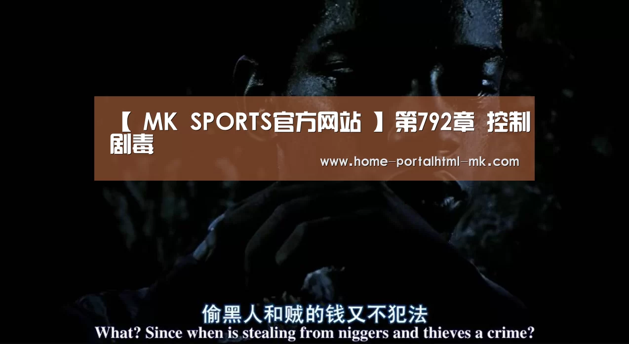  MK SPORTS官方网站 