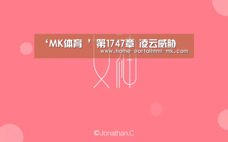  MK SPORTS官方网站 