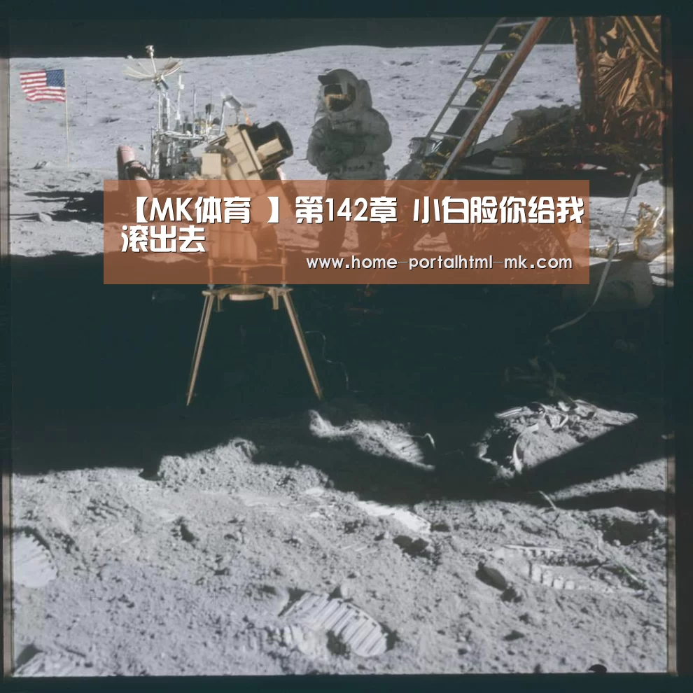 MK体育 