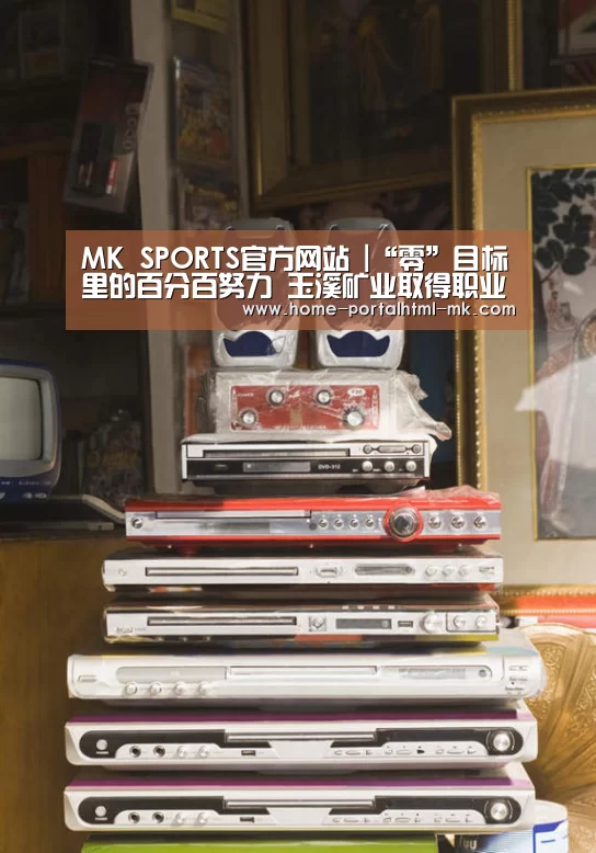 MK体育 