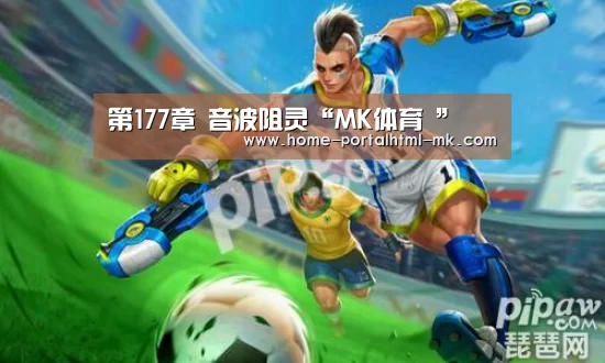  MK SPORTS官方网站 