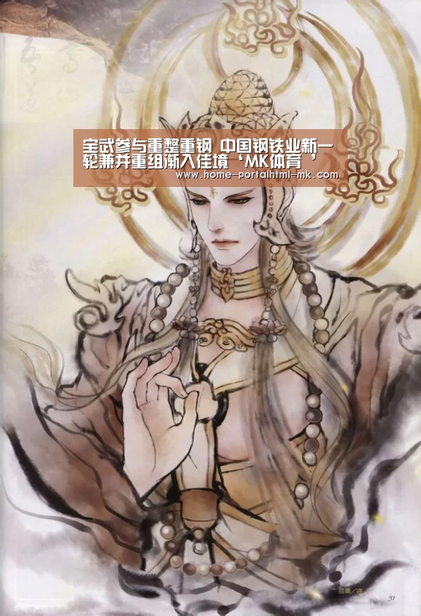宝武参与重整重钢 中国钢铁业新一轮兼并重组渐入佳境‘MK体育 ’(图2) 首页入口