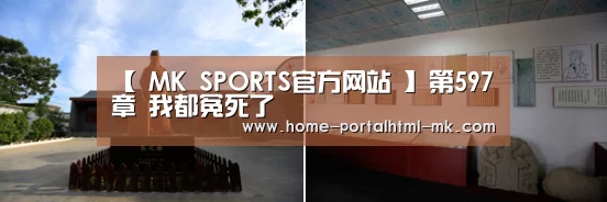 MK体育 