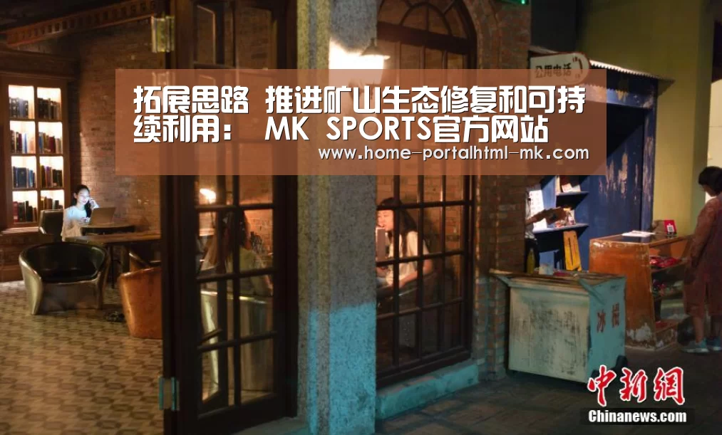 MK体育 