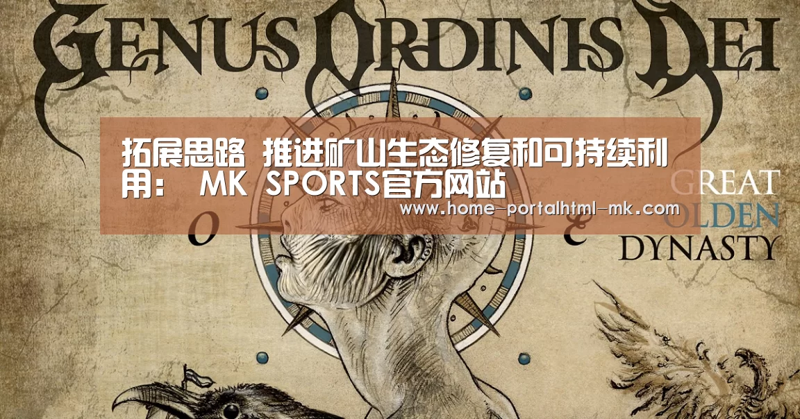 MK SPORTS官方网站 