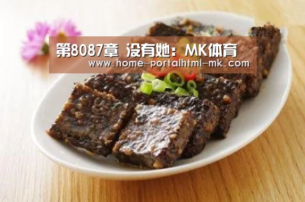 MK体育 