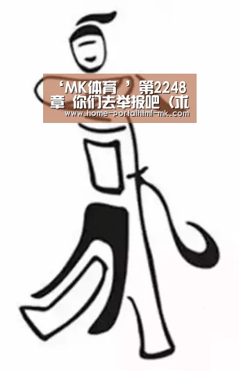  MK SPORTS官方网站 