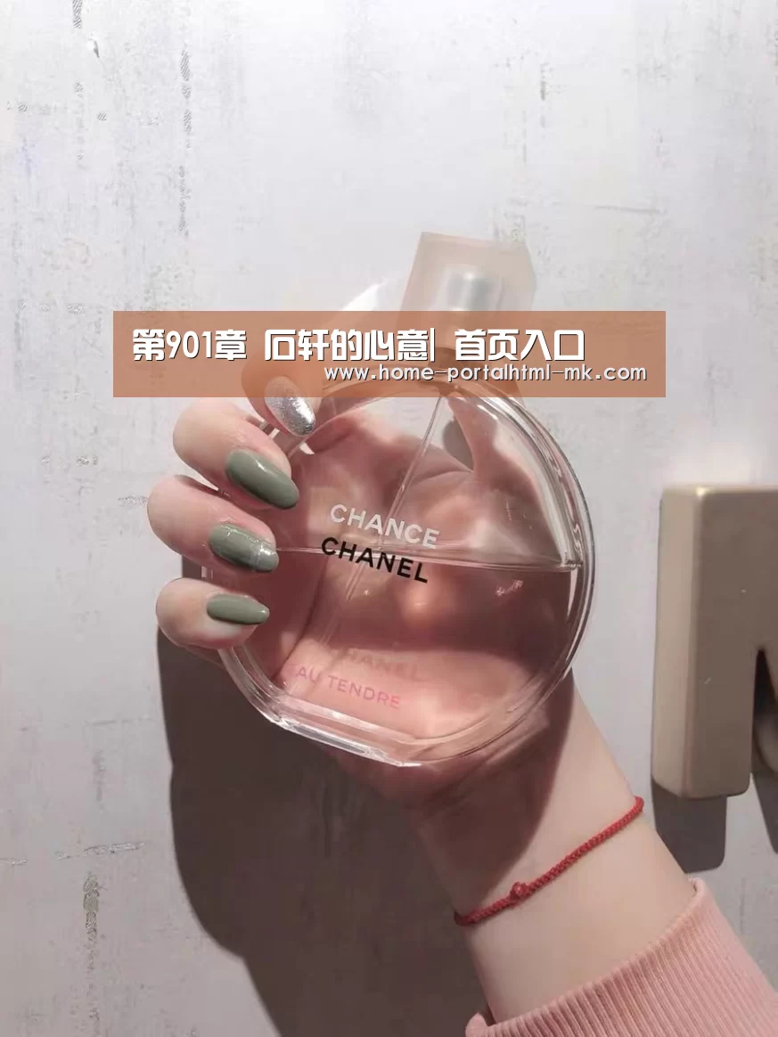 第901章 石轩的心意| 首页入口(图2) MK体育